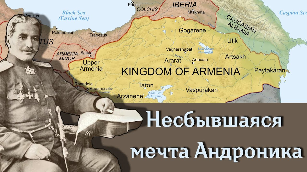 Несбывшаяся мечта Андраника. Связь Шаумяна с Андраником.