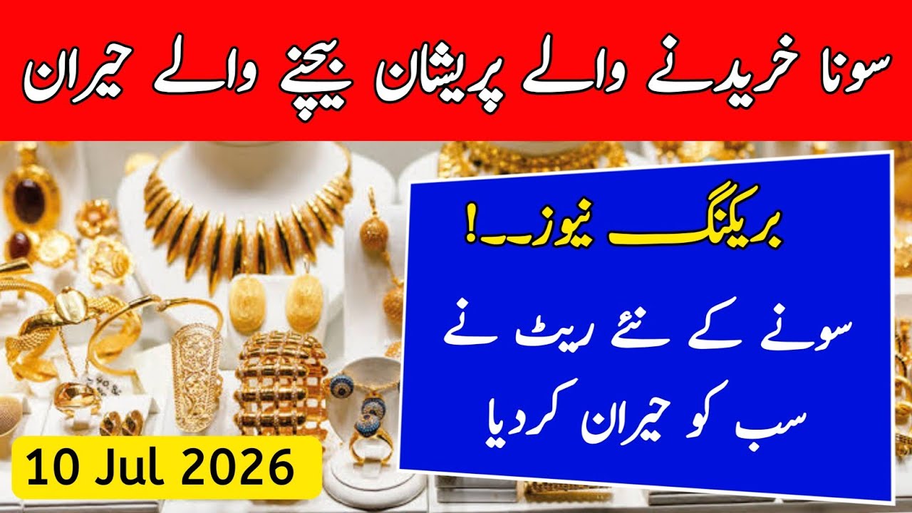 Today Gold Rate in Pakistan | 6 Jul 2026 Gold Price | Aaj Sooney ki Qeemat | Gold Rate Today