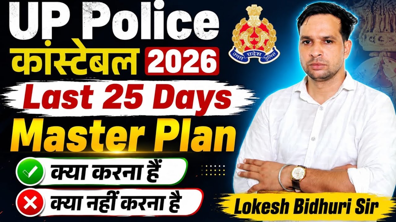 ||UP Police Constable 2026|| Master Plan by Lokesh Bidhuri||