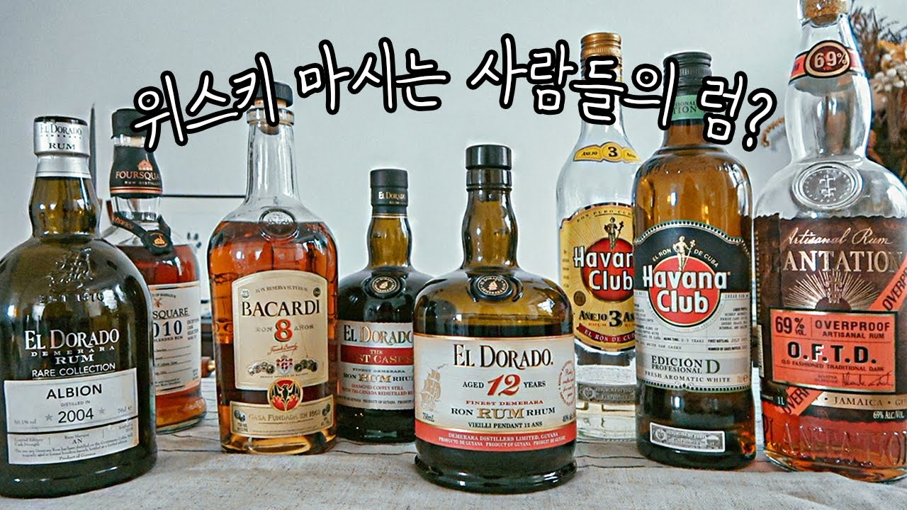 위스키 마시는 사람들의 럼?