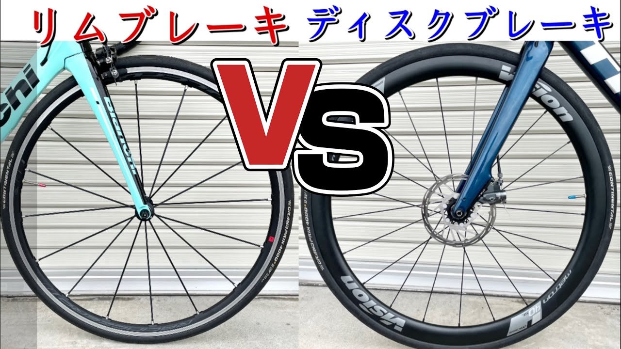 リムとディスクのロードバイクはどっちがいい？？【ビアンキアリア・トレックドマーネAL2】