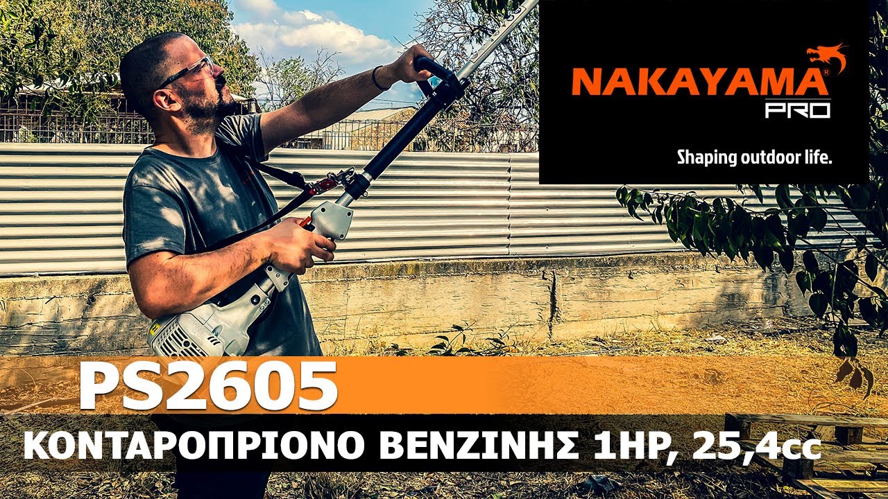 ΚΟΝΤΑΡΟΠΡΙΟΝΟ ΒΕΝΖΙΝΗΣ 1HP, 25,4cc | NAKAYAMA PRO (PS2605)