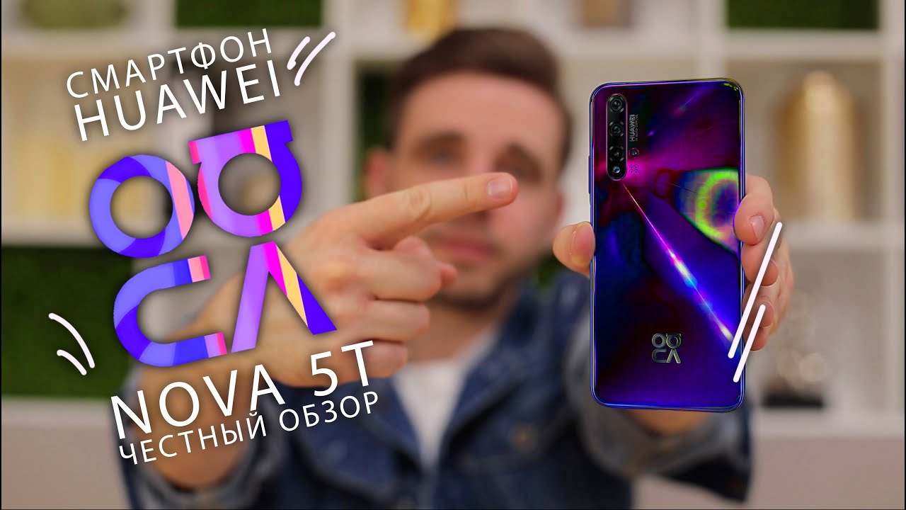 Обзор камеры смартфона Nova 5T - Huawei Nova 5T, Камера и Музыка