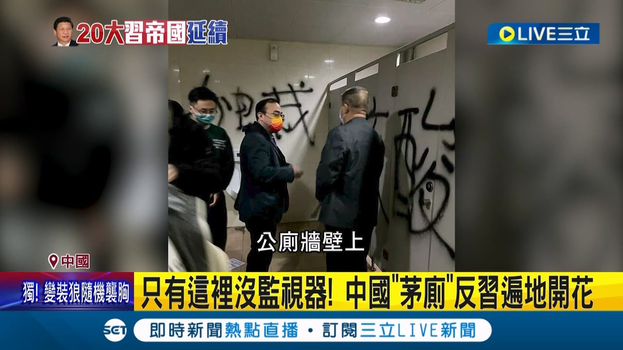 只有這裡沒監視器...在茅廁