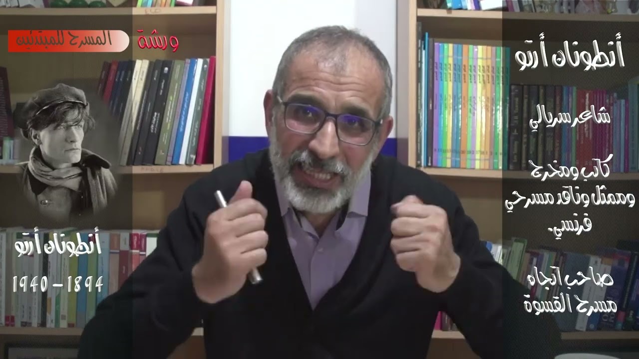 AMEL SAID Atelier theatre pour débutants Arto سعيد عامل ورشة المسرح    للمبتدئين أرطو