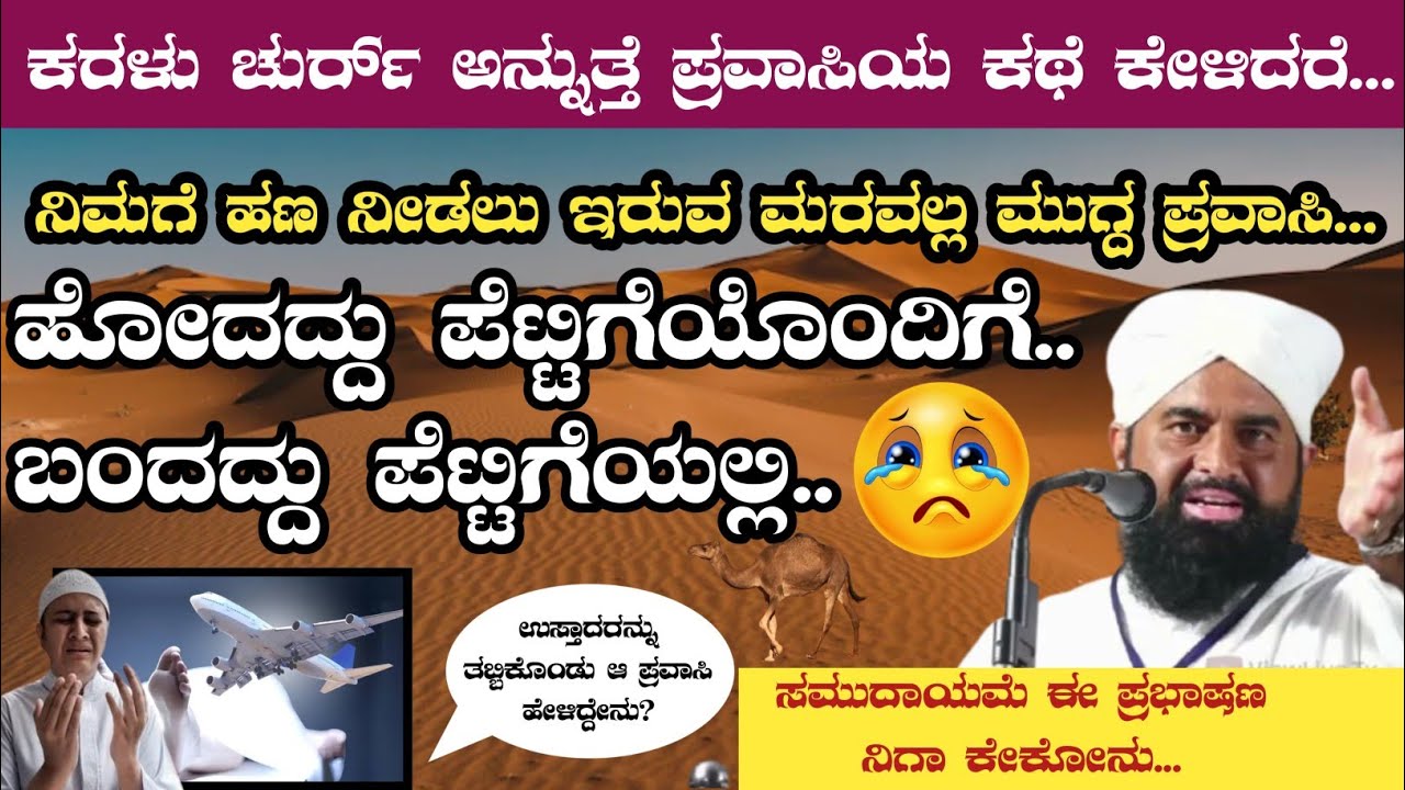 ಪ್ರವಾಸಿ ಚೊಲ್ಡೊ ದುರಂತ ವ್ಯಕ್ತಿತ್ವ | KUKKILA DARIMI | #kukkiladarimi #bearyspeech #prasthuthanews
