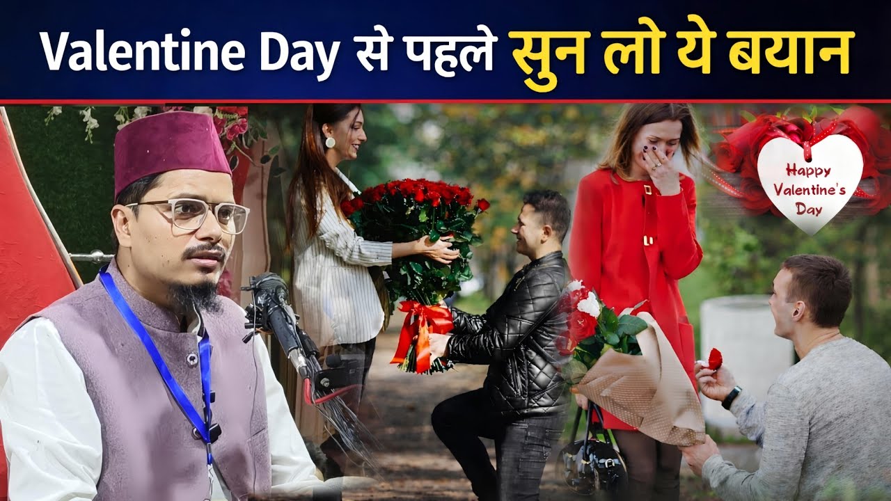 Valentine Day से पहले सुन लो ये बयान | Maulana Abdul Gaffar Salafi Latest Bayan 2026