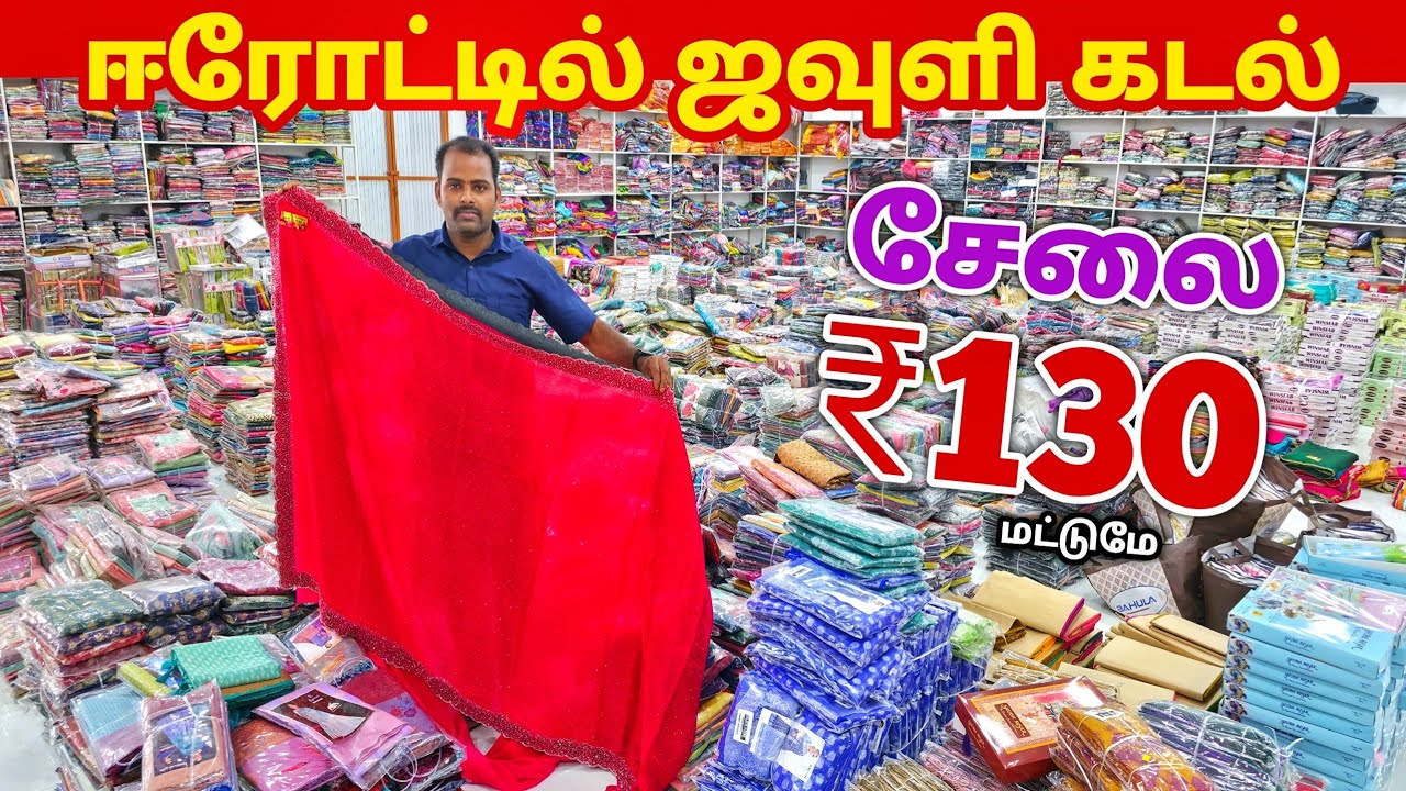 ஈரோட்டில் ஜவுளி கடல் | Erode Sarees Wholesale Market | Elampillai Pattu Saree