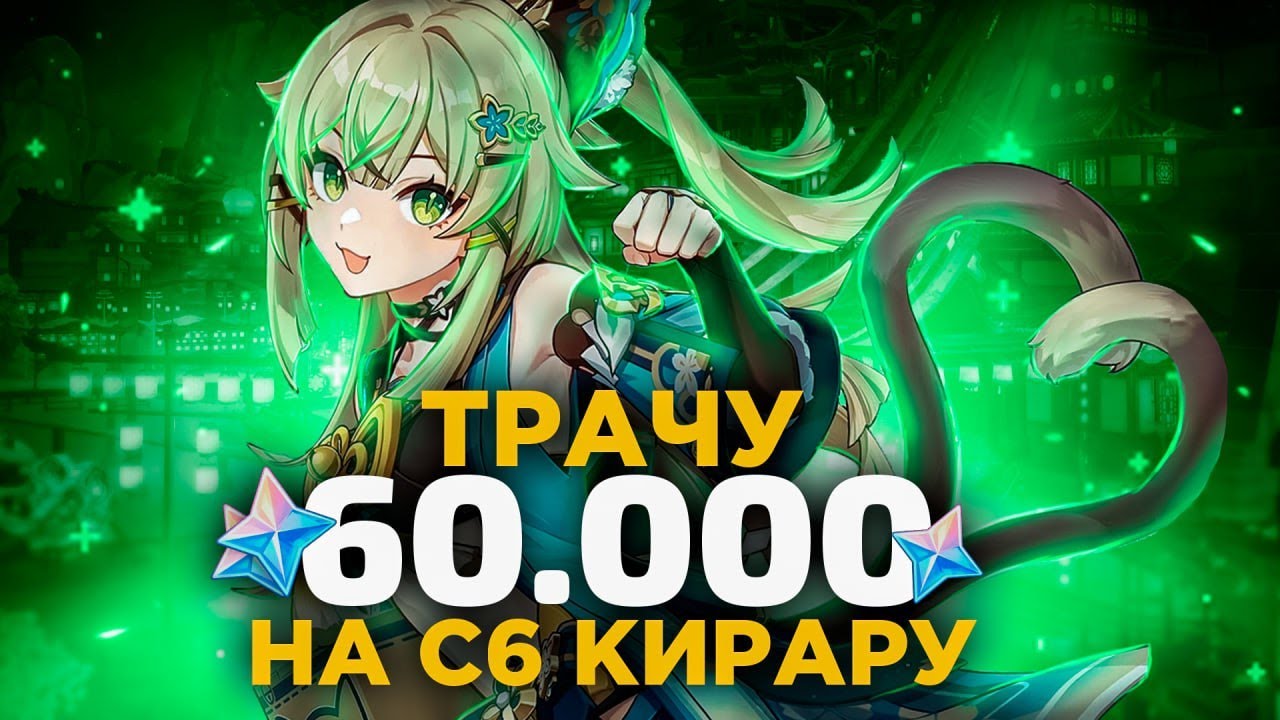 СКОЛЬКО СТОИТ C6 КИРАРА? | КРУТКИ GENSHIN IMPACT