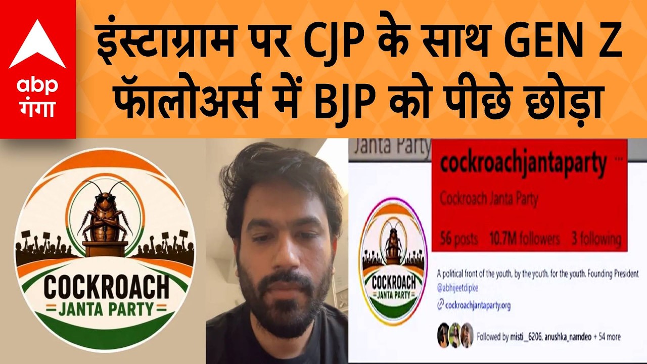Cockroach Janta Party का Youth में बड़ा क्रेज, 5 दिन में Instagram फॅालोअर्स 1 करोड़ पार