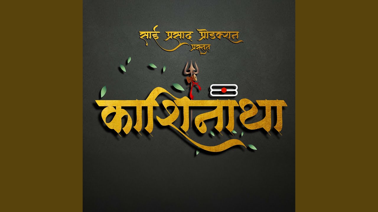 KASHINATHA