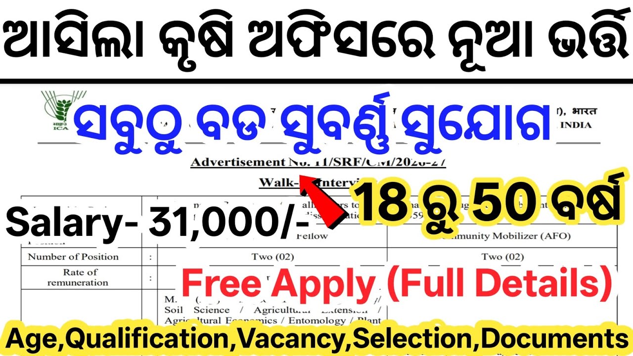 Odisha Agriculture Office Jobs 2026// Agriculture Office New Notification 2026// Odisha New Govt Job