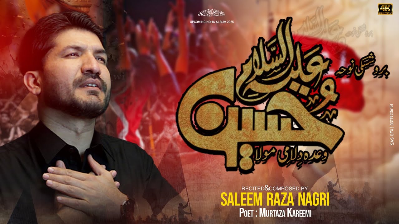 Burushaski Noha 2025 Saleem Raza Nagri