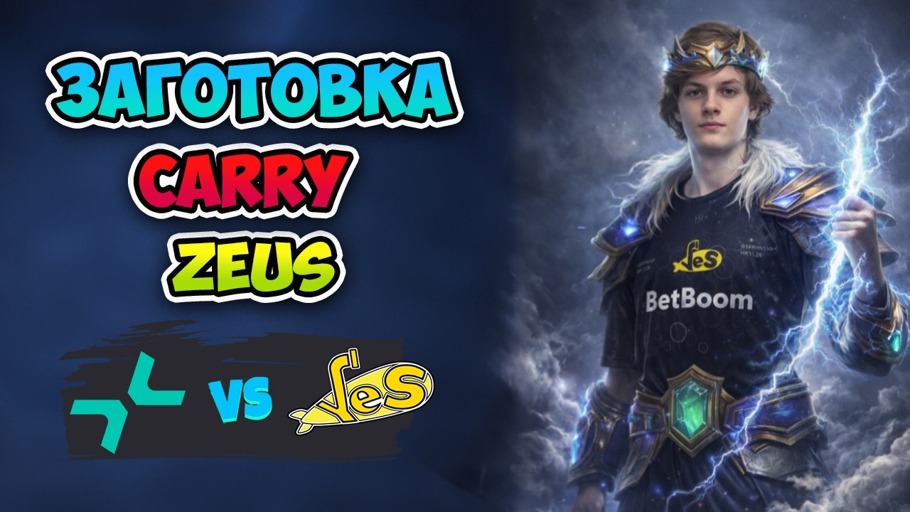 Заготовка CARRY ZEUS⚡️PARIVISION vs Yellow Submarine - PGL Wallachia Season 7