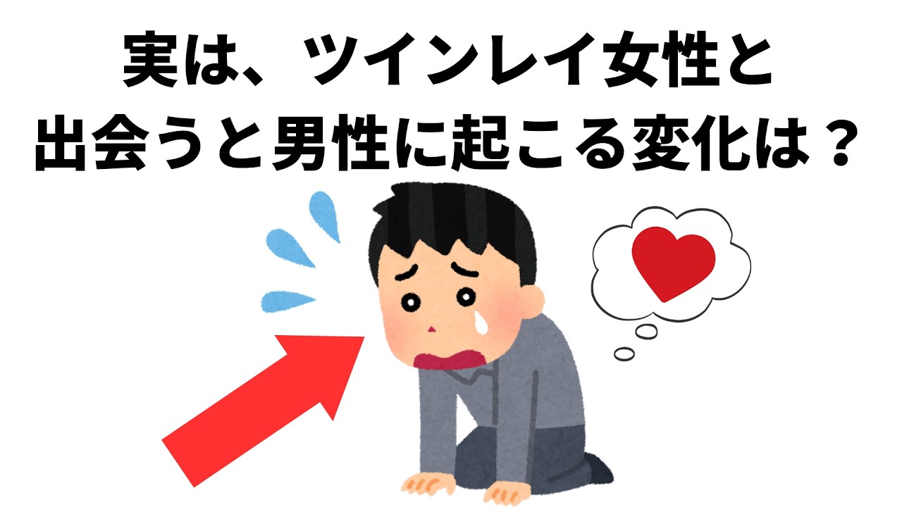 知って得する【恋愛雑学】