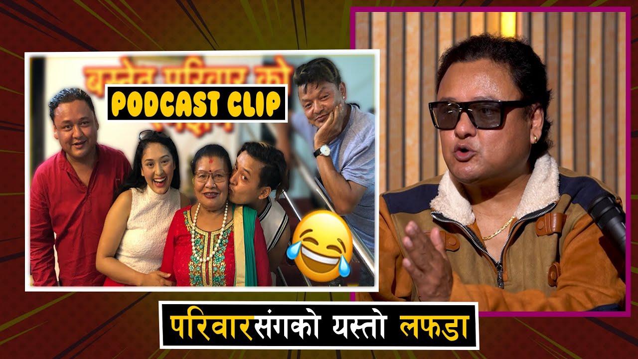परिवार संगको यस्तो लफडा , कलाकारहरु संग यसरी दुस्मनी बढ्दै | Jaya Kishan Basnet |