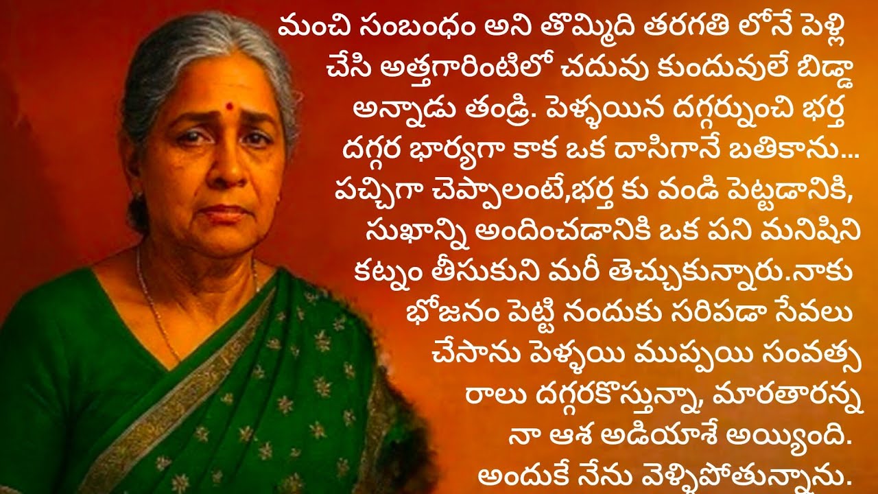 ఇలాంటి భర్తకు పిల్లలకు తగిన గుణపాఠం చెప్పవలసిందే./telugu audio books/old age home stories
