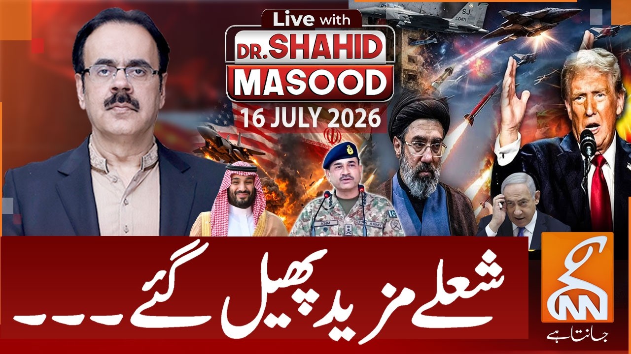 LIVE with Dr. Shahid Masood | The Flames Spread Further | Iran US War | 16 July 2026 | GNN