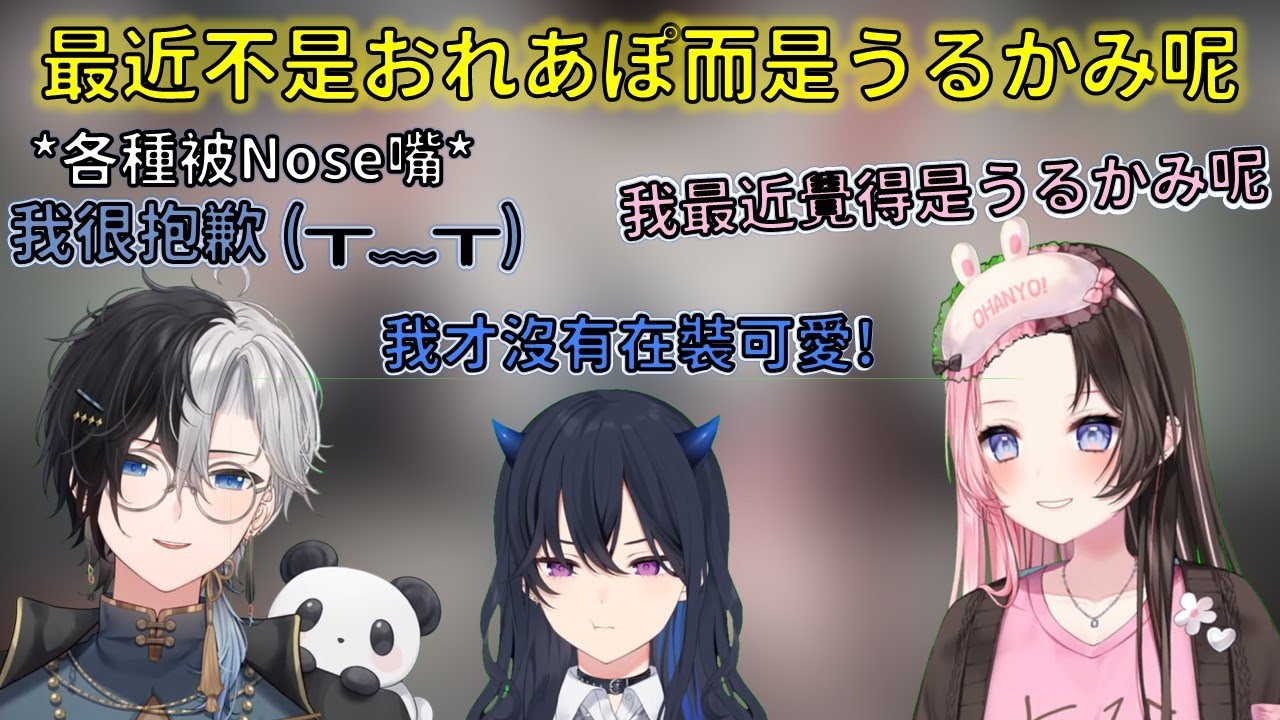 原來最近不是おれあぽ而是うるかみ阿，與裝可愛的Nose還有嘎哈哈的Hinano【VSPO 中文精華/橘ひなの/一ノ瀬うるは /Kamito】