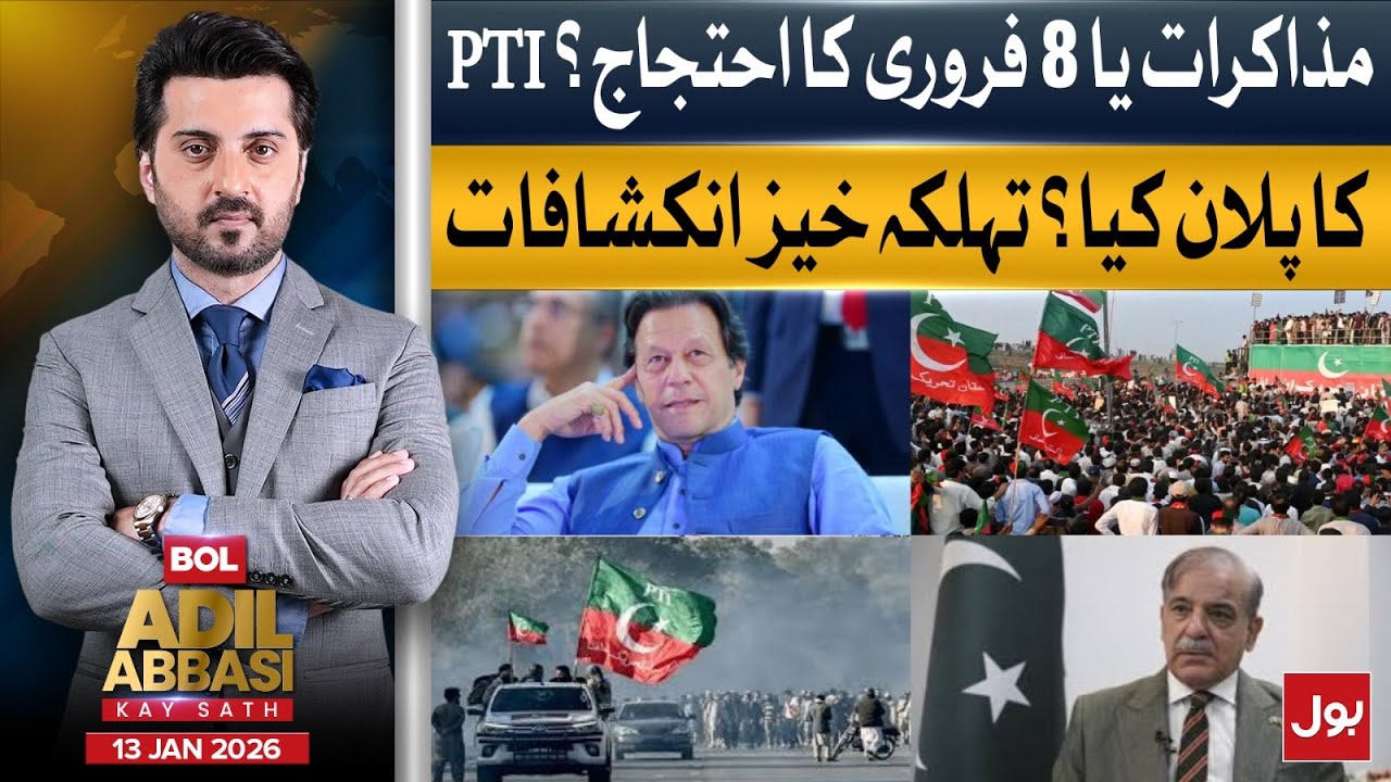 Negotiations Or February 8 Protest? | What Is PTI’s Plan? | BOL Adil Abbasi Kay Sath | 13-Jan-2025