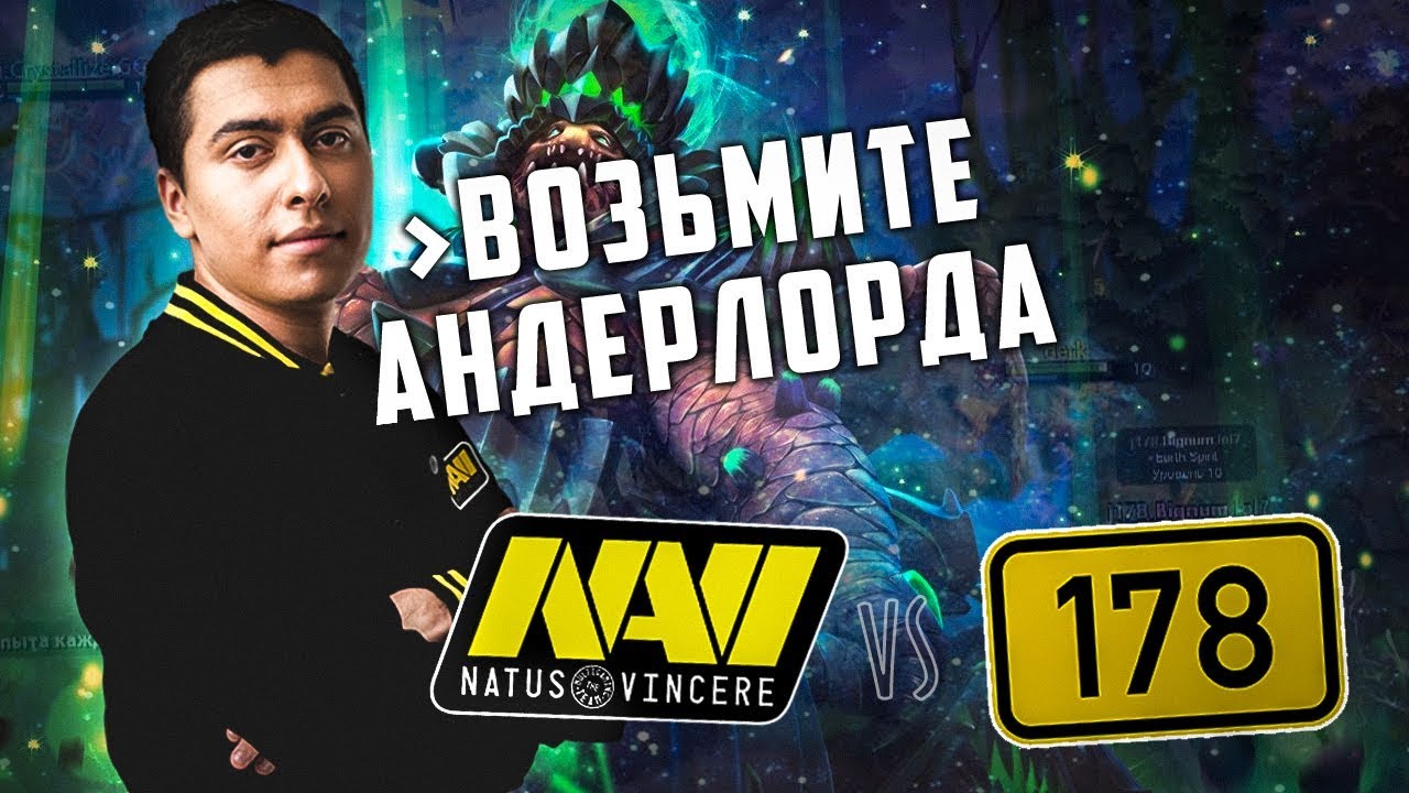 НАВИ С ДВУМЯ ЗАМЕНАМИ , ПИКАЮТ В МИД АНДЕРЛОРДА 😈Natus Vincere vs jfshfh178 [ WESG CIS ]