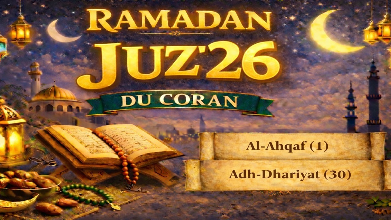 LE CORAN DU RAMADAN - JOUR 26 – JUZ’ 26 - DE AL-AHQAF (1) À ADH-DHARIYAT (30) - 26 قرٱن رمضان الجزء