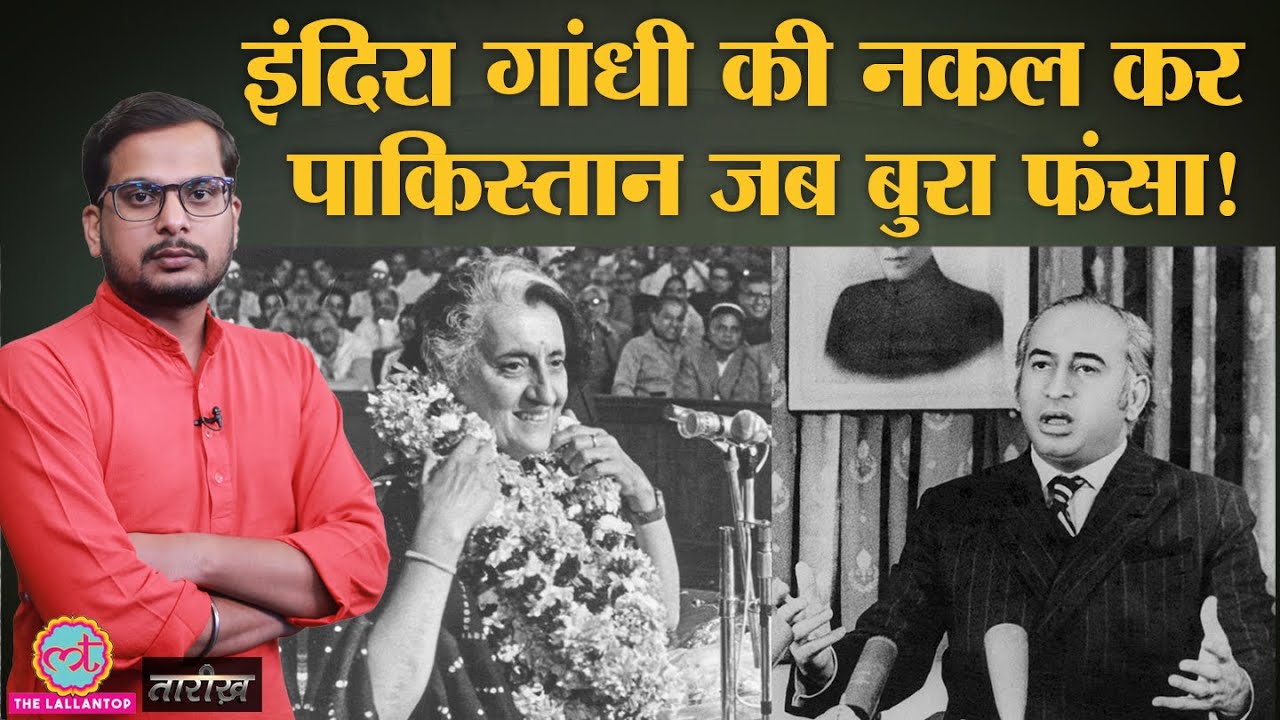जब India की देखादेखी Pakistan ने Privy Purse बंद करने की कोशिश की | India History | Tarikh E289