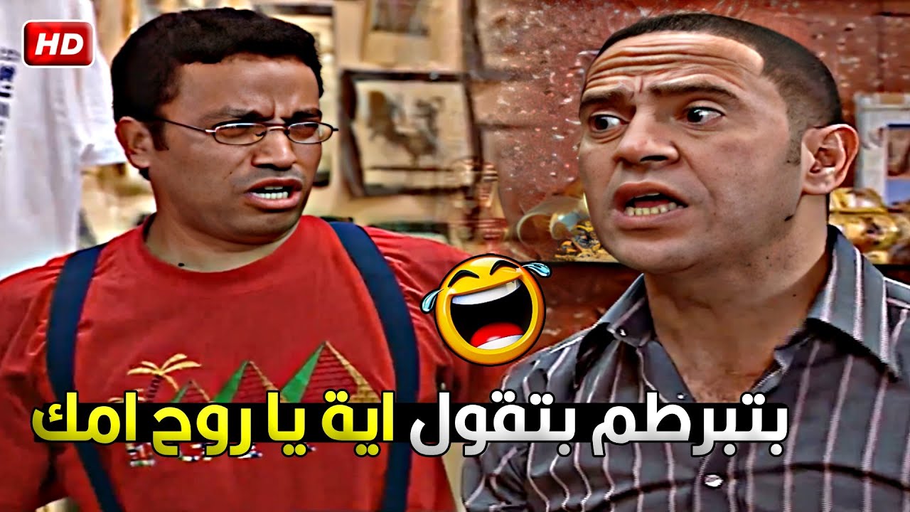 كل يوم تهزق فيا اكمني غبي! انت هتتعود عليا امتى يخربيت امك 😂🤣 رمزي جاب اخره من دولا واللي بيعمله فية