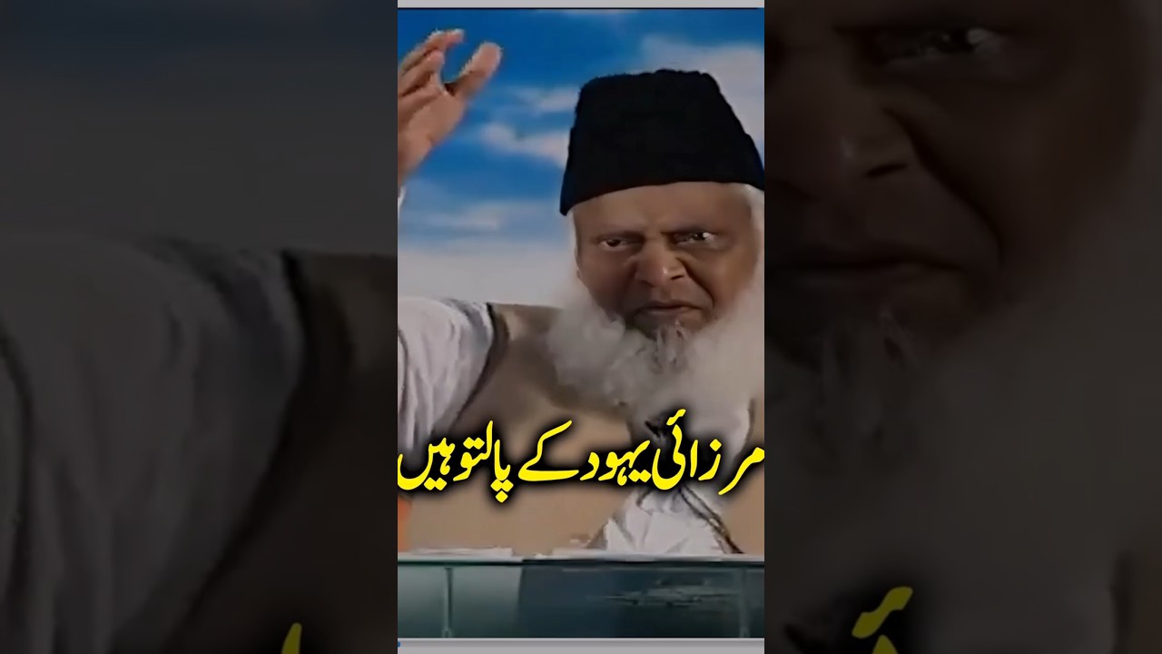 Marzai Yahodion Ke Palto Hain - Dr Israr Ahmed Bayan  