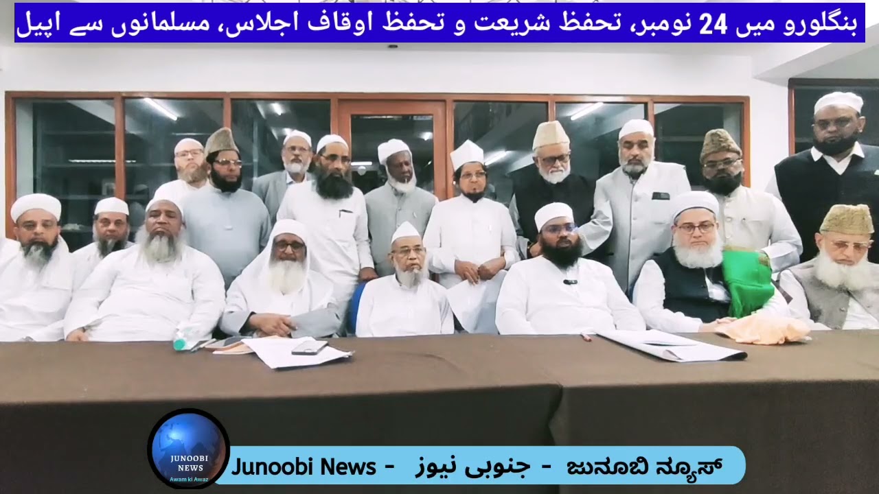 24 Nov ka ijlaas | Quddus Saheb Eidgah tayyar | Muslim Personal Law Board ki appeal, Thaffuz Shariat