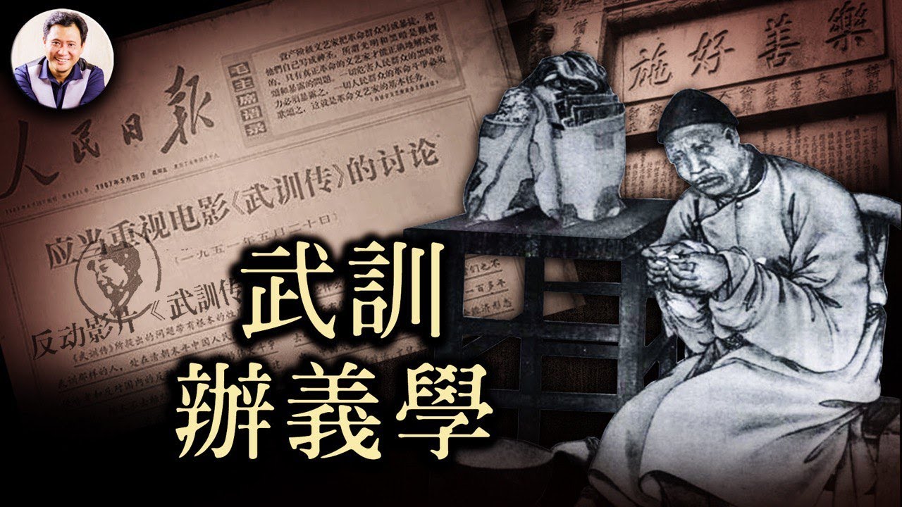 &ldquo;新中國&rdquo;第一部禁片|為什麼對一個乞丐下手那麼狠？毛澤東與《武訓傳》(歷史上的今天20190423第332期)