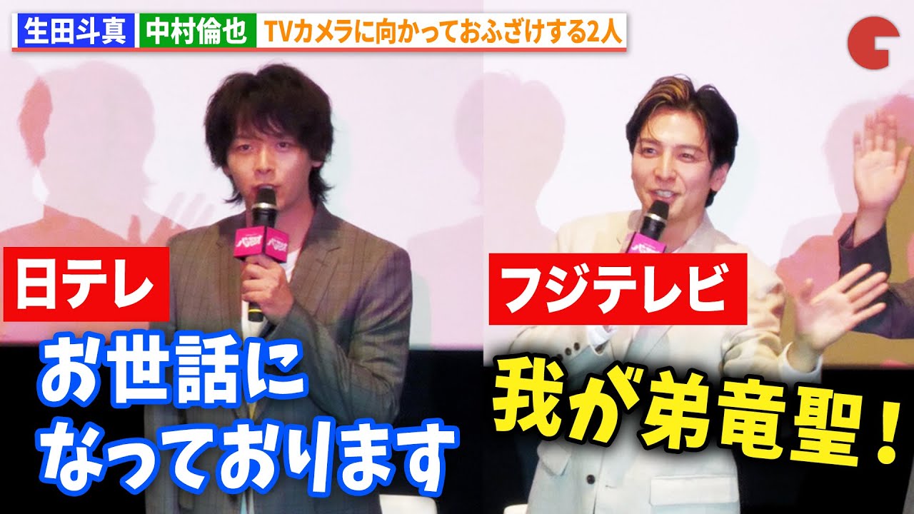 中村倫也、妻・水卜アナの日テレに「お世話になってます」 生田斗真は弟がいるフジテレビにあいさつ！　映画『ゲキ×シネ「バサラオ」』 初日舞台あいさつ