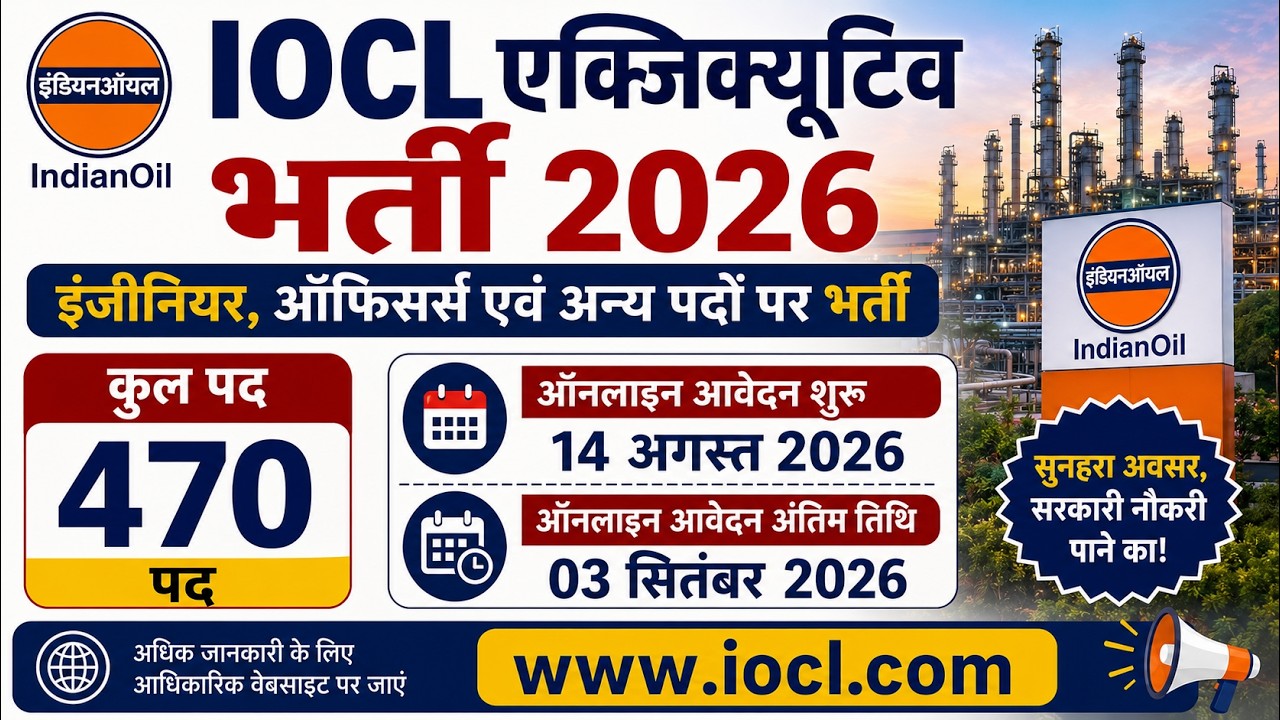 IOCL Executive Recruitment for 470 Engineers, Officers & More Posts #biharjobs #job #jobs  #jobskaro