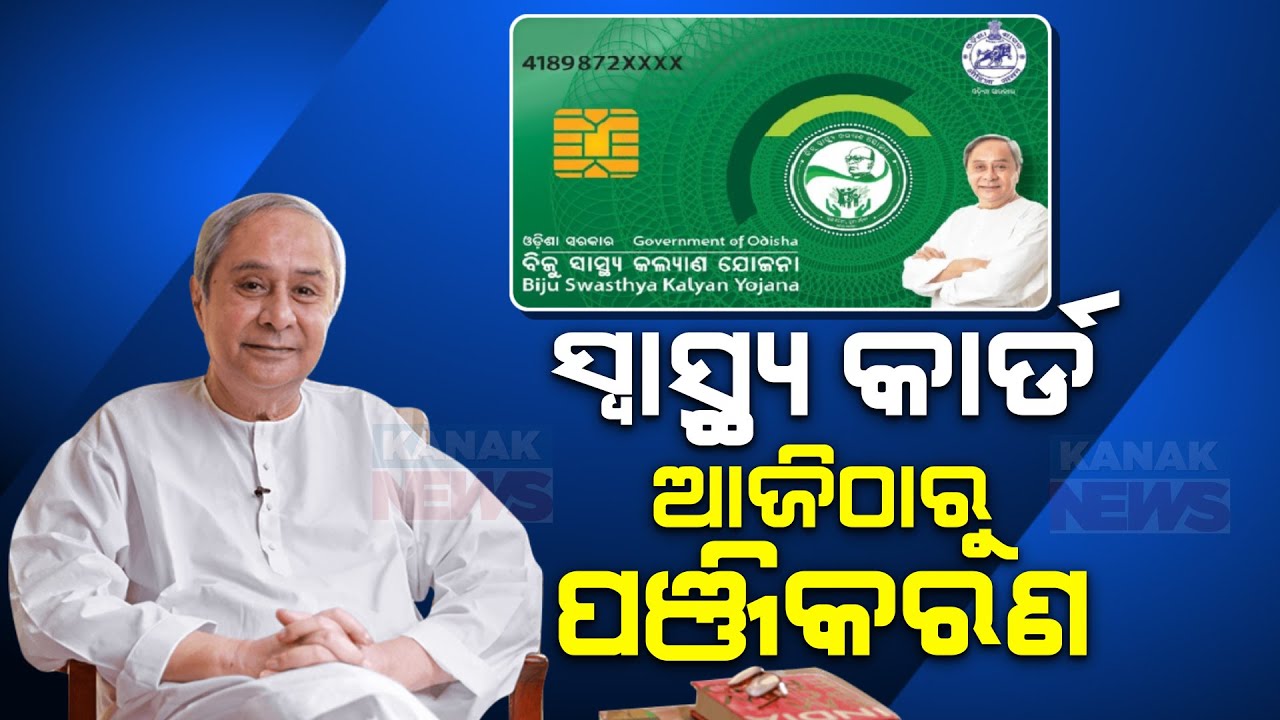 Registration Opens For BSKY Health Card | Easy Way Of Applying Online | Who Can't Apply?