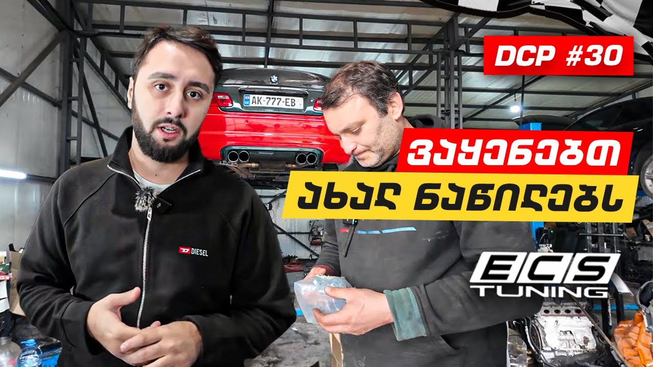 სულავამ გამაბრაზა და მოვიტაცე DCP #30
