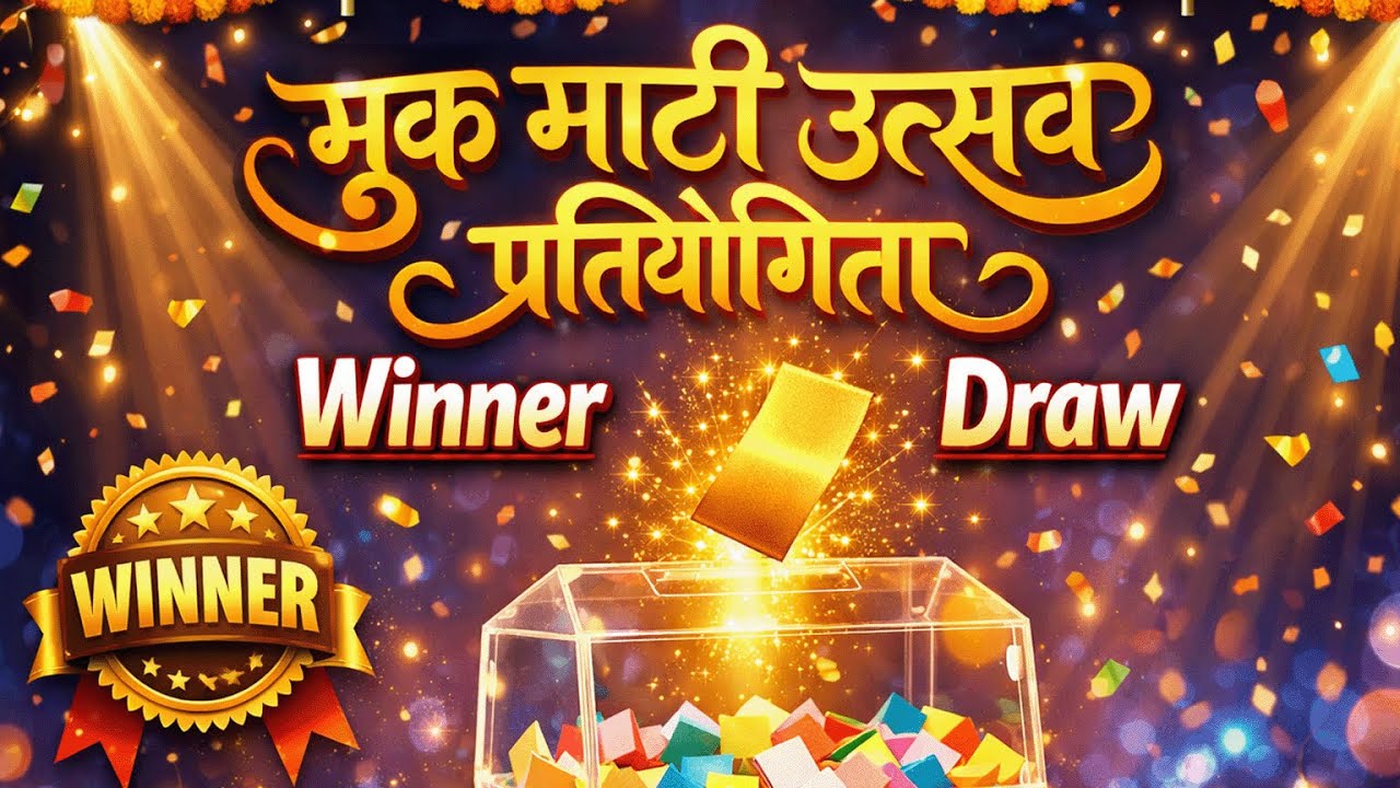 मूक माटी उत्सव प्रतियोगिता – Winner Lucky Draw | Live Announcement