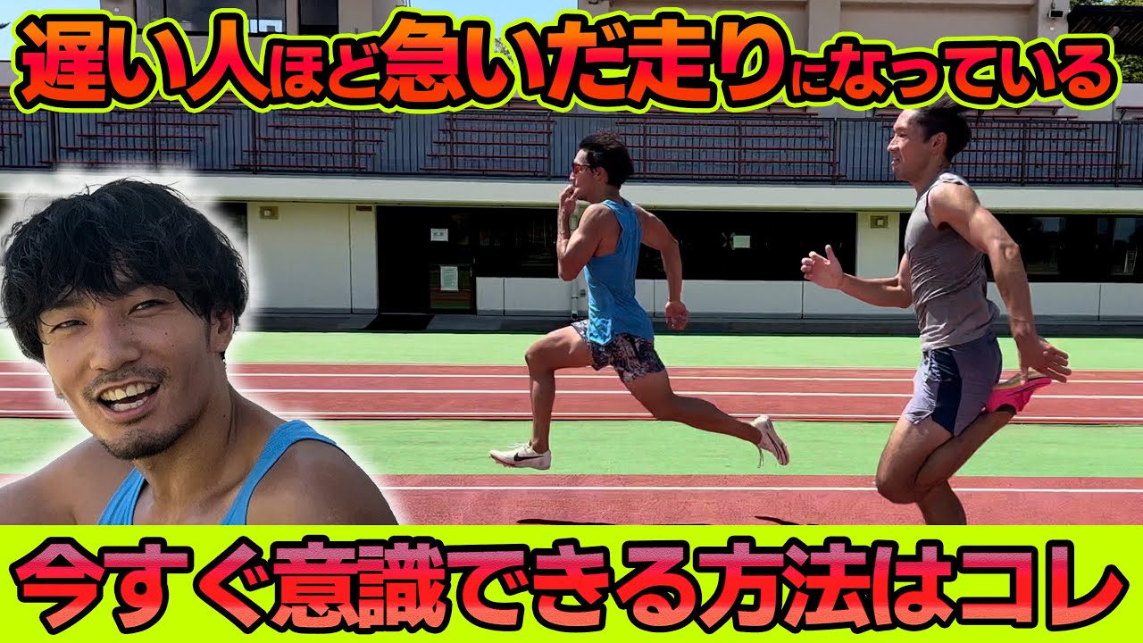 落下の父、大川登場！浮遊感のある走りが結局は速い！その技術を解説【陸上】
