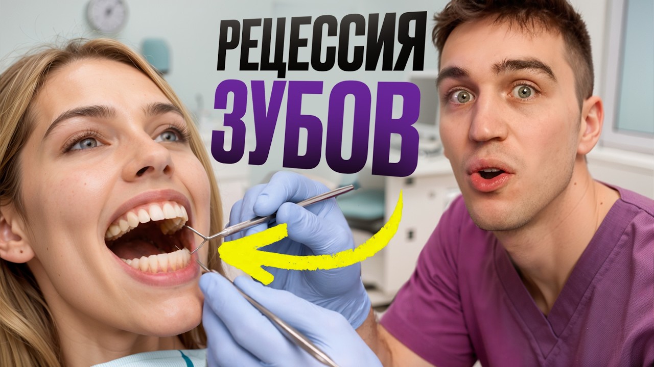 Десна стала меньше и виднеются корни зубов? Срочно смотри это видео