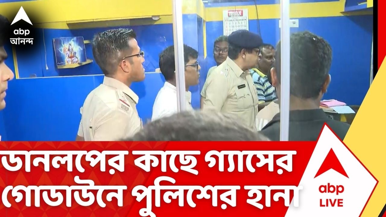 Gas Crisis News: ডানলপে ভারত গ্যাসের গোডাউনে পুলিশের হানা, স্টকের গরমিল রুখতে বড় অভিযান |Police Raid