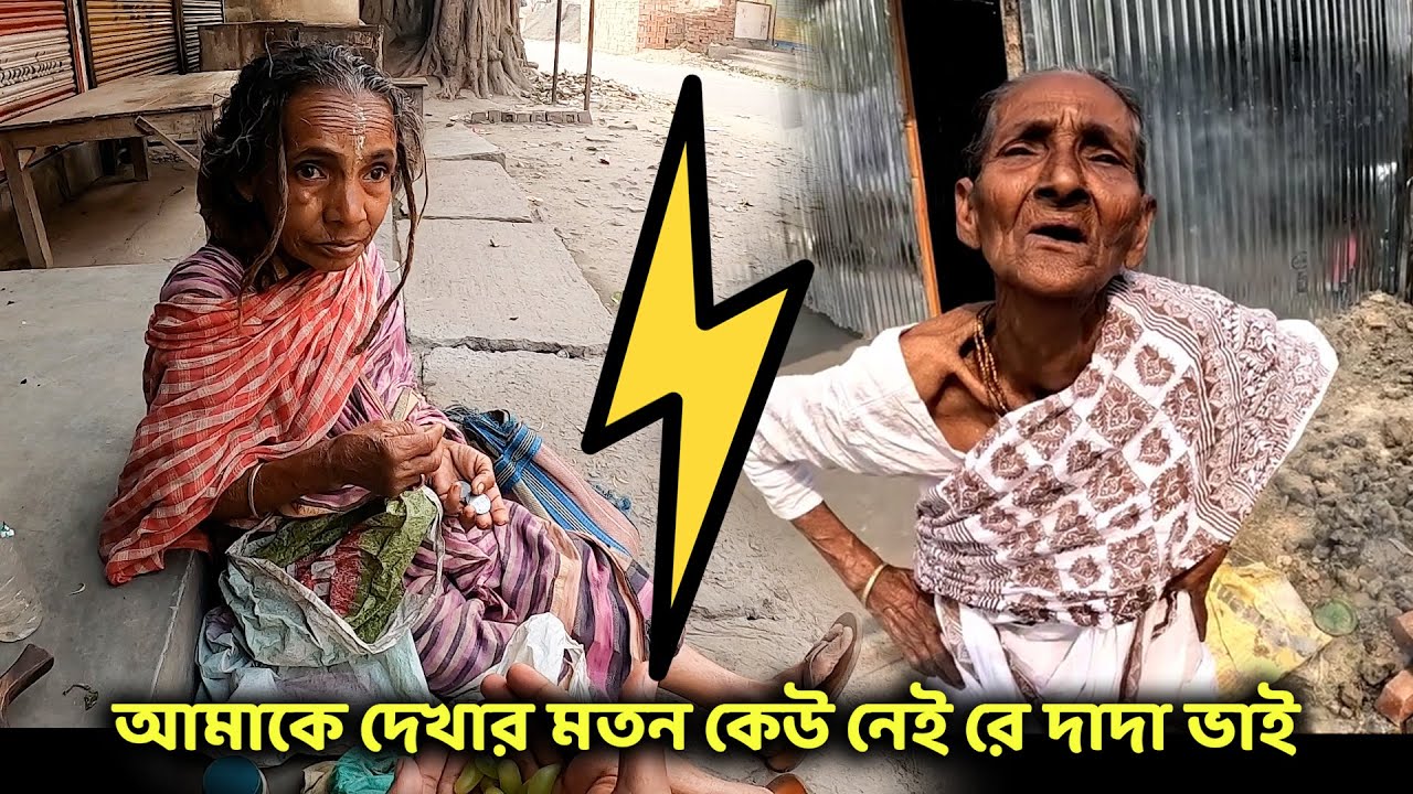 আমাকে আর দেখার কেউ নেই দাদাভাই 😭😥 | কে শুনবে এই অসহায় মায়ের আর্তনাদ @Khushir Bhandar By Bappa
