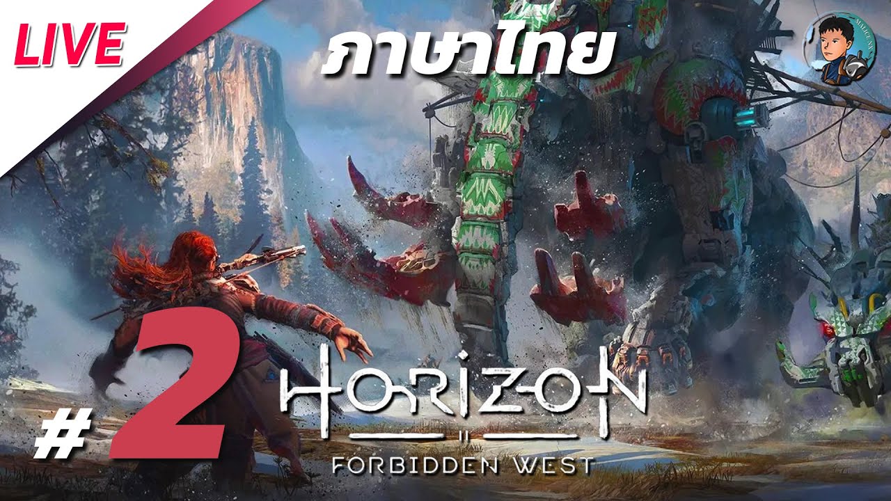 Horizon Forbidden West｜ผจญภัยสุดเขตแดนต้องห้าม ภาษาไทย (ตอนที่ 2)(PS5)