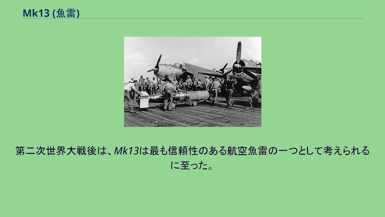 Mk13 (魚雷)