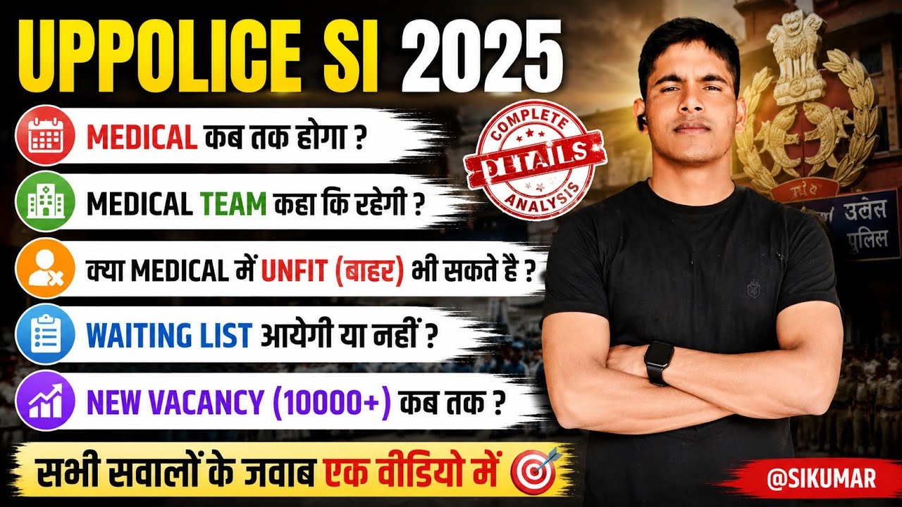 UPSI 2025 MEDICAL DATE |#UPSI #upsimedical #UPSINEWVACANCY #medicaldate #upsiupdate