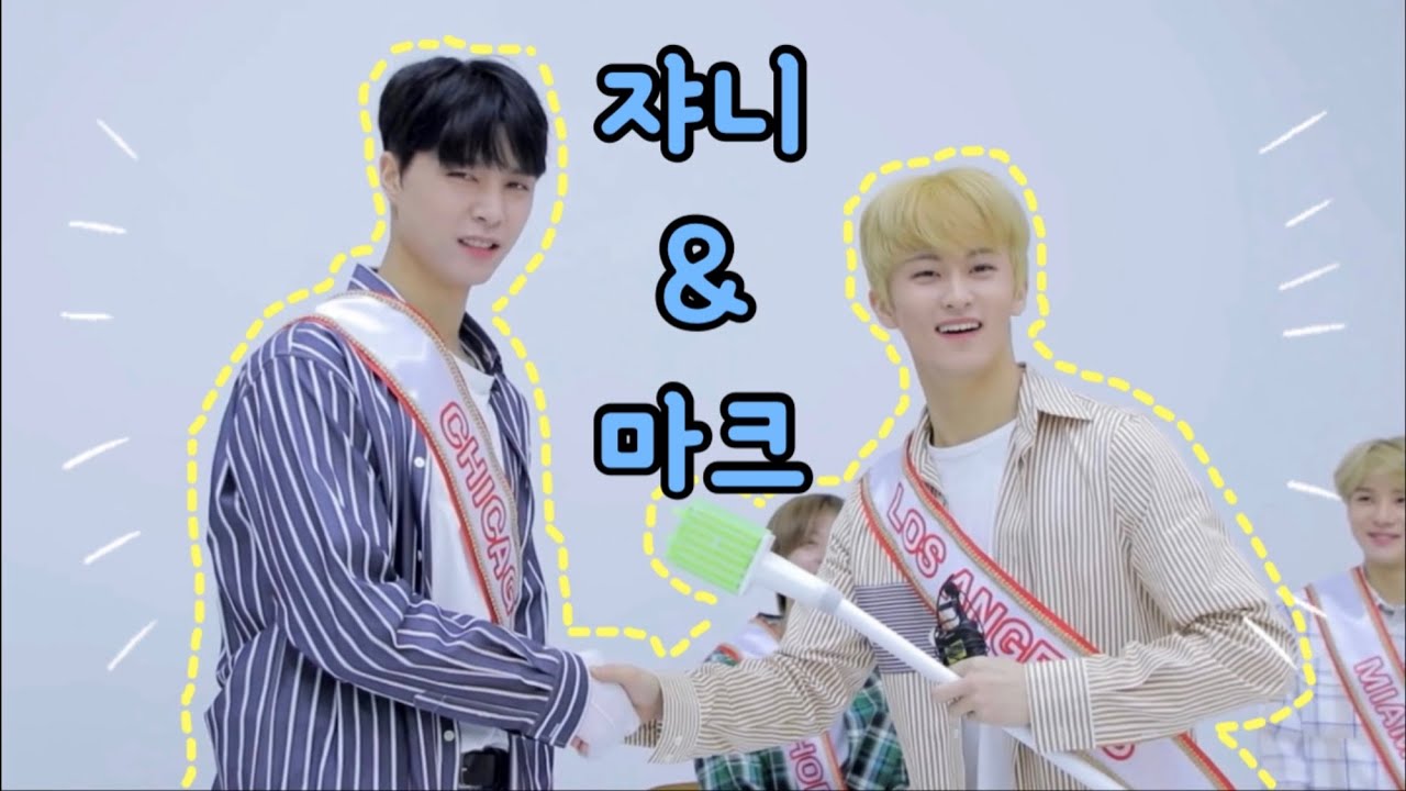 북미즈 진짜 귀엽대 | NCT 쟈니 마크 케미 모음 zip