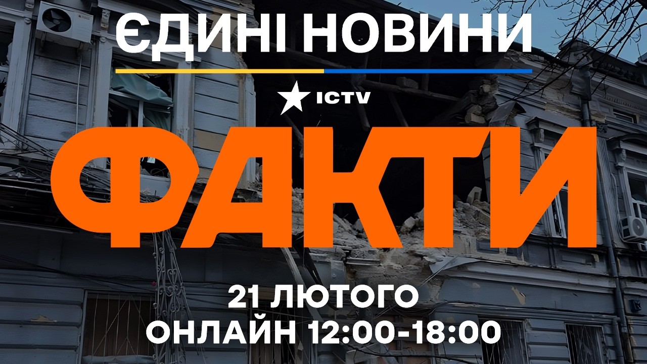 Масована атака на Одесу, пошкодено будинки та інфраструктуру! 🔴 Новини ФАКТИ ОНЛАЙН 21.02.2026