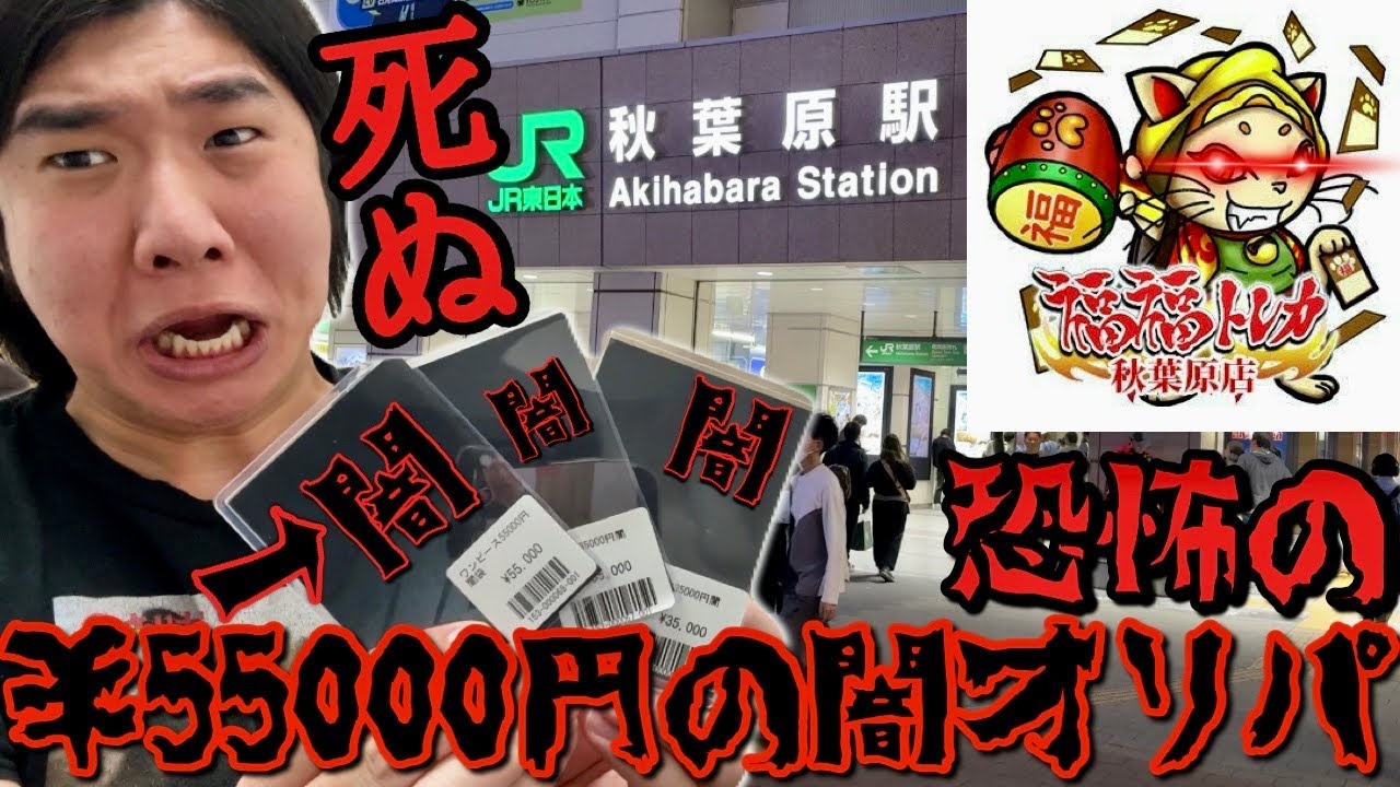 【福福トレカの闇】何が入ってるか分からない闇が深いオリパを全種類開封してみた結果...頭おかしいラインナップで手が震えてしまう男の末路【福福トレカ オリパ開封】