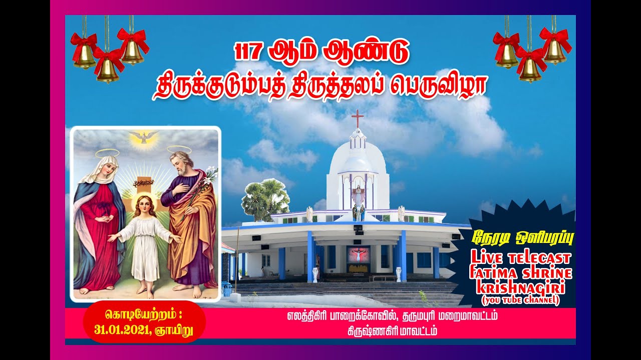 திருக்குடும்ப கொடியேற்ற திருவிழா | பாறை கோவில் | 2021 | Flag Hosting
