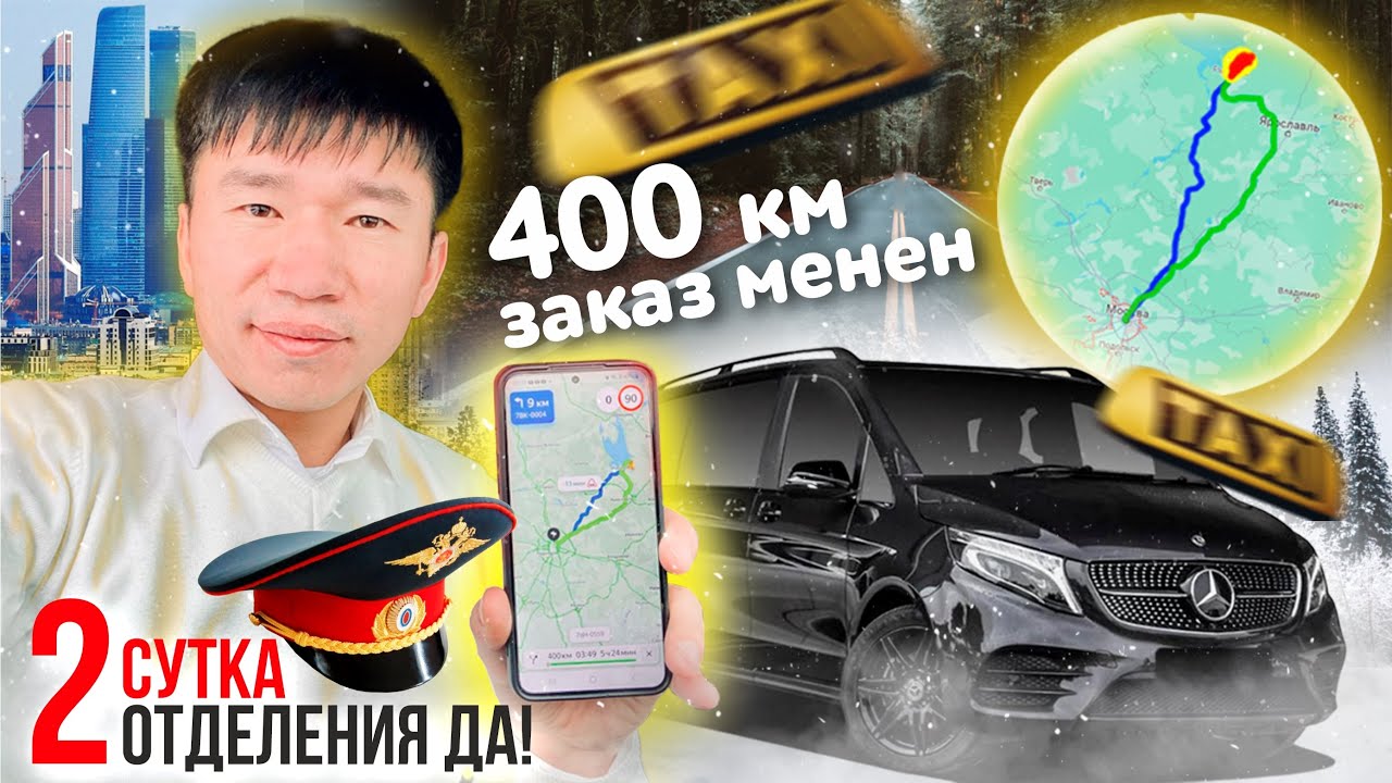 400 км ЗАКАЗ МЕНЕН БАРЫП КЕЛДИМ!РЕЙД БОЛУП ЖАТАТ,САК БОЛГУЛА!