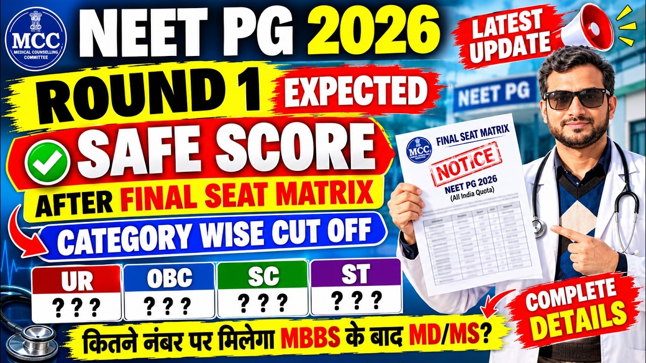 NEET PG 2026 🚨 ROUND 1 EXPECTED CUT OFF ✅🔥 FINAL SEAT MATRIX के बाद ALL BRANCH CUT OFF? | AIQ+SQ  💯