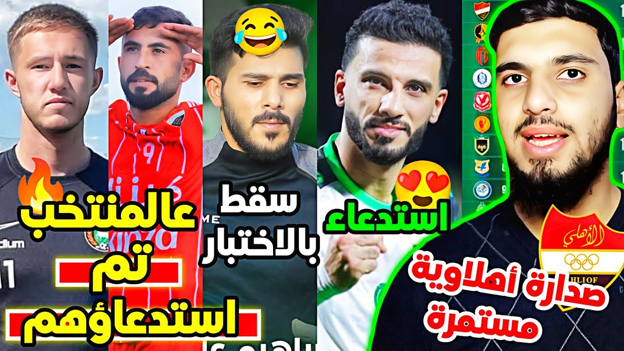 عودة عمر السومة لمنتخب سوريا ومحترفين جدد وشباب جدد لمباراة افغانستان 💚🔥 صدارة أهلاوية بجدارة ❤️